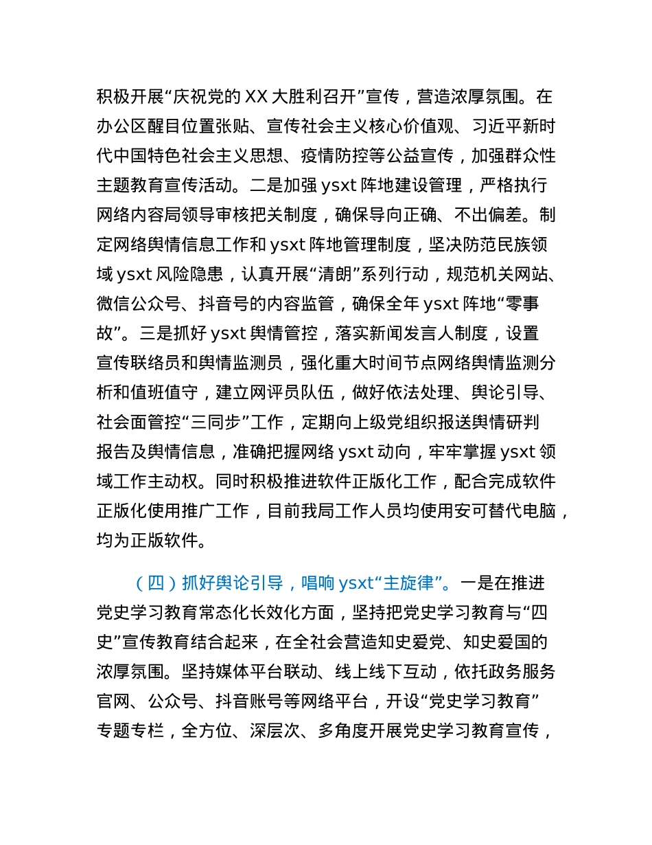 某机关2022年度宣传思想工作和意识形态建设工作情况汇报.docx_第3页