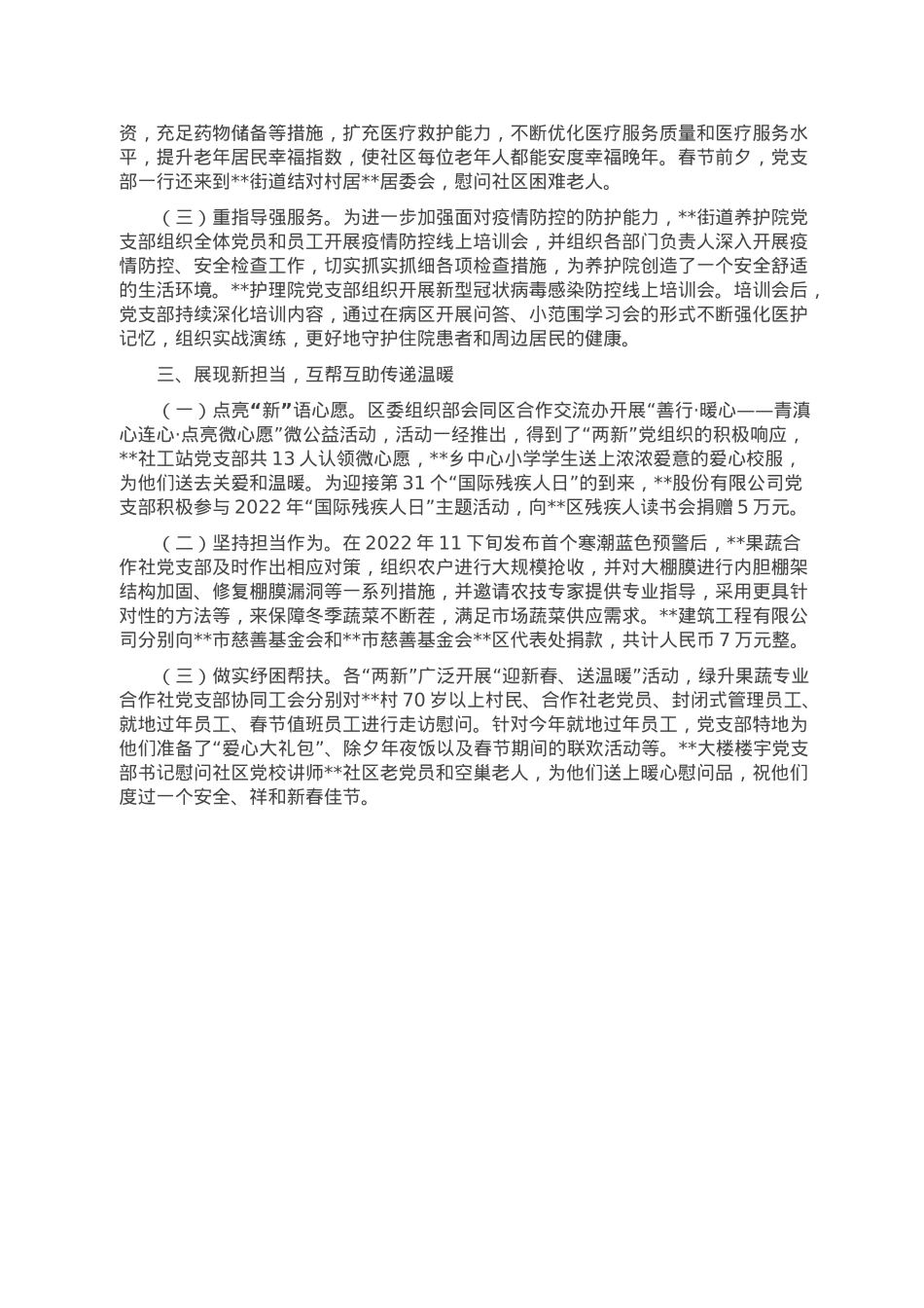某街道推动“两新”党组织建设工作报告.doc_第2页
