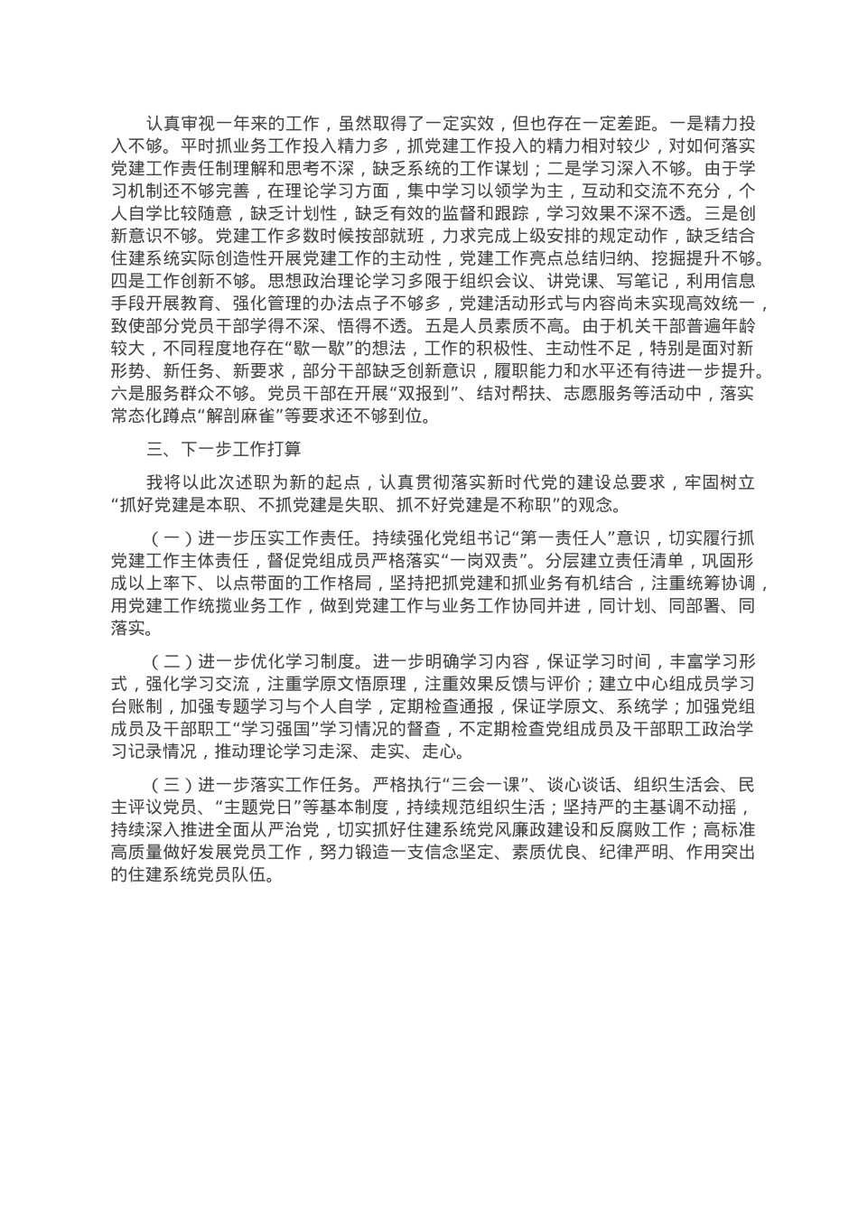 某局党组书记2022年抓基层党建工作述职报告.doc_第2页