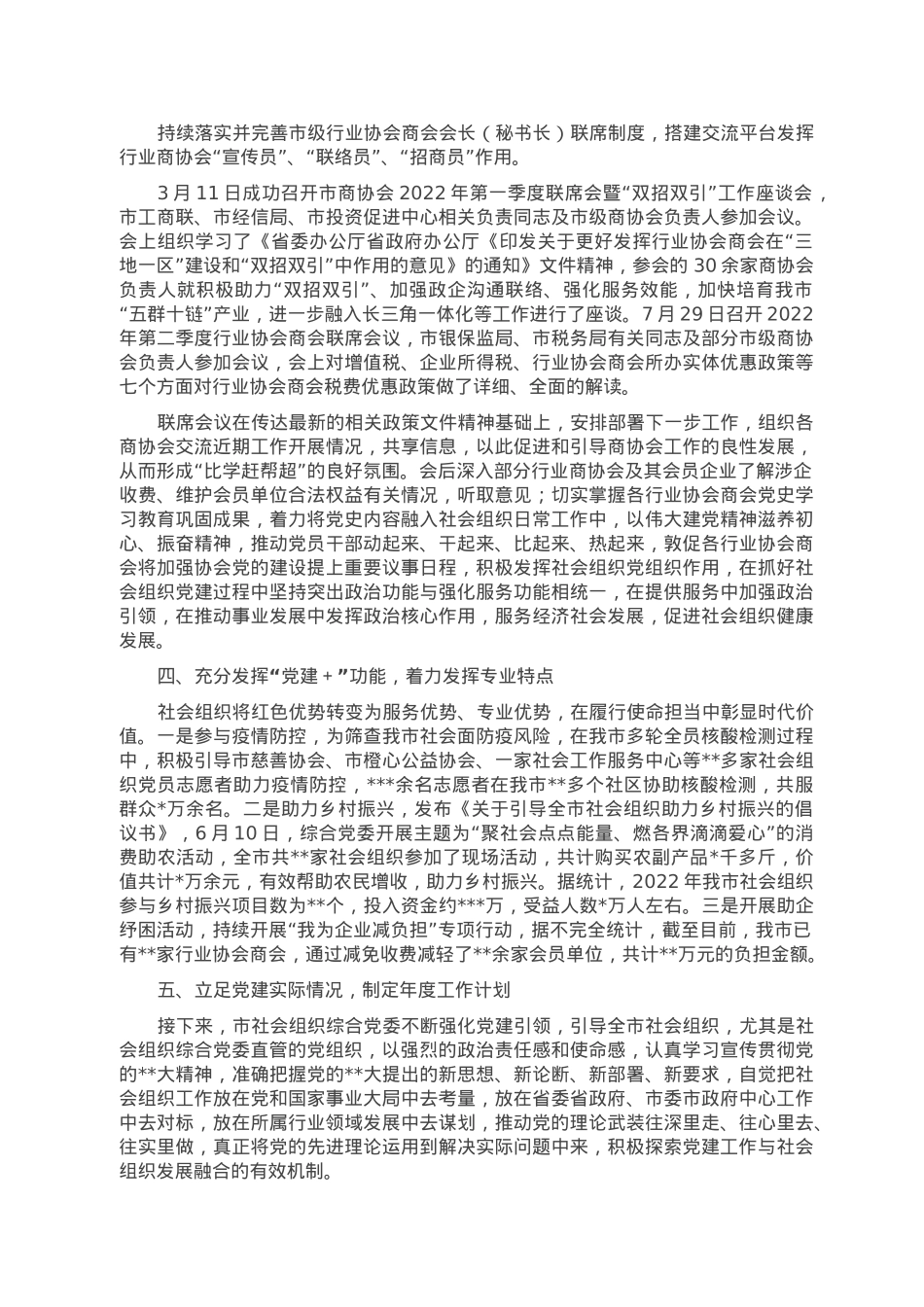 某局非公党建重点工作汇报材料.doc_第3页