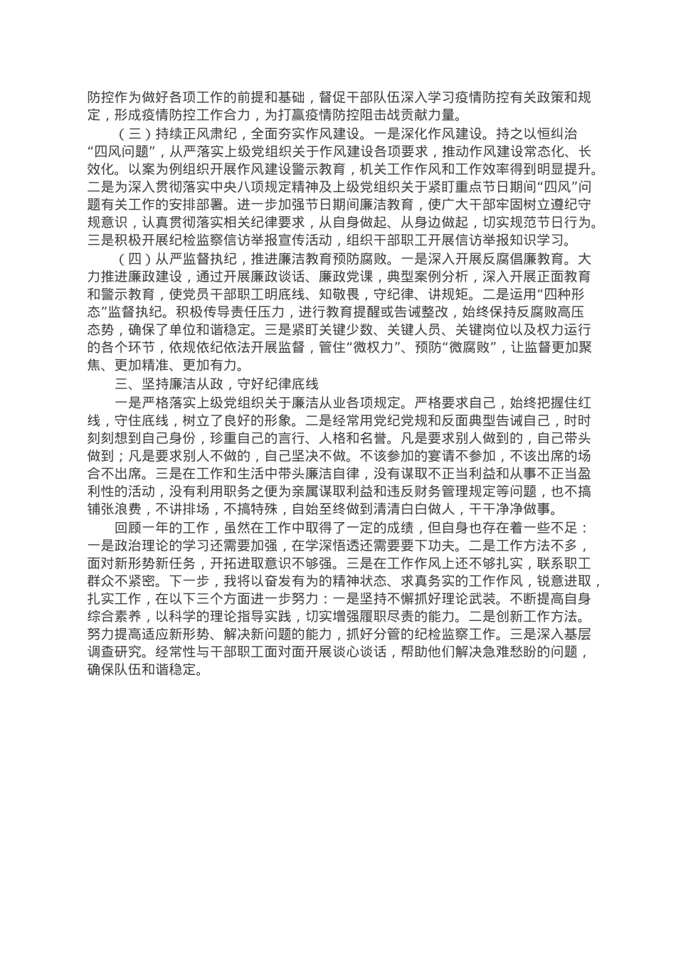 某局纪检干部2022年度述职述廉报告.doc_第2页