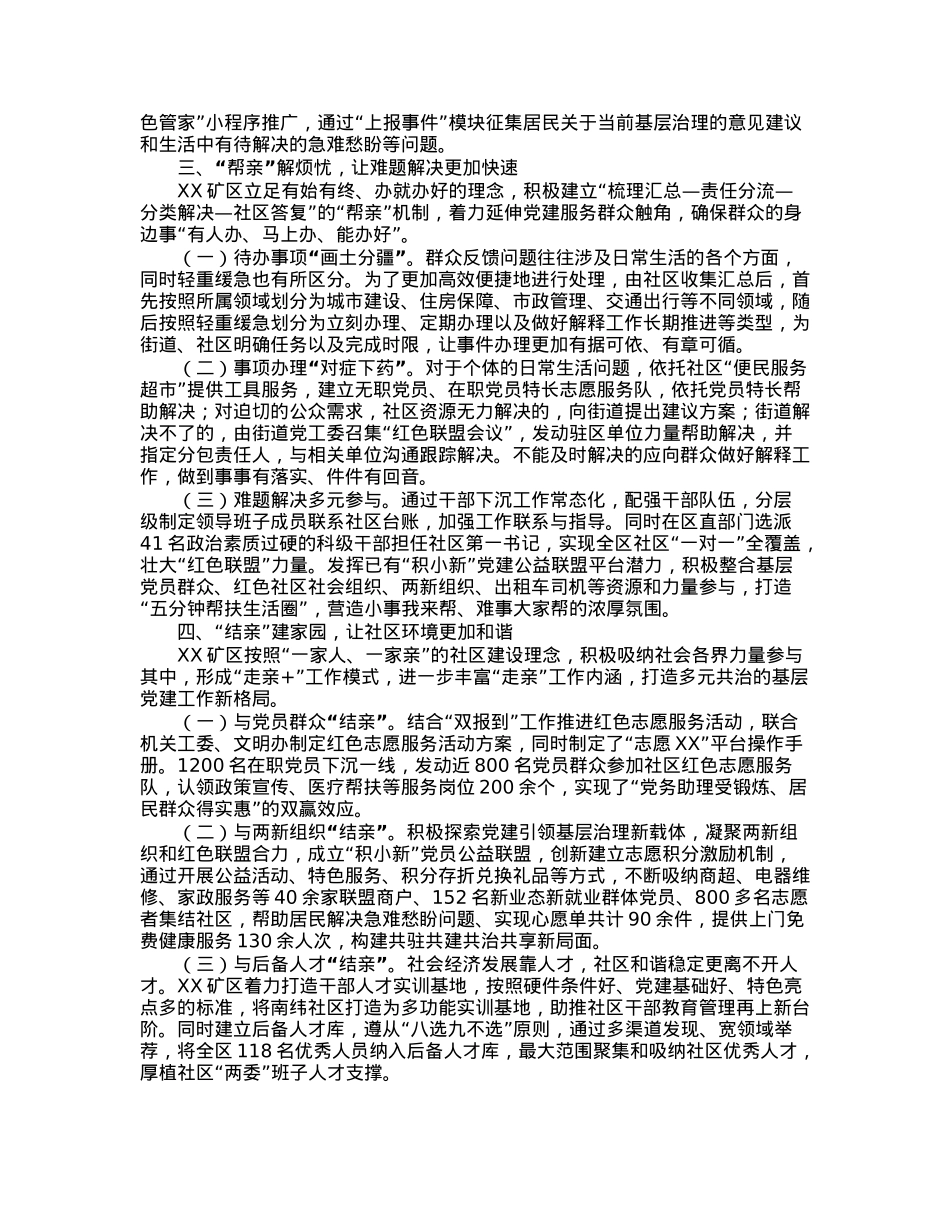 某矿区推进四步“走亲”工作法提升基层治理工作情况汇报.docx_第2页