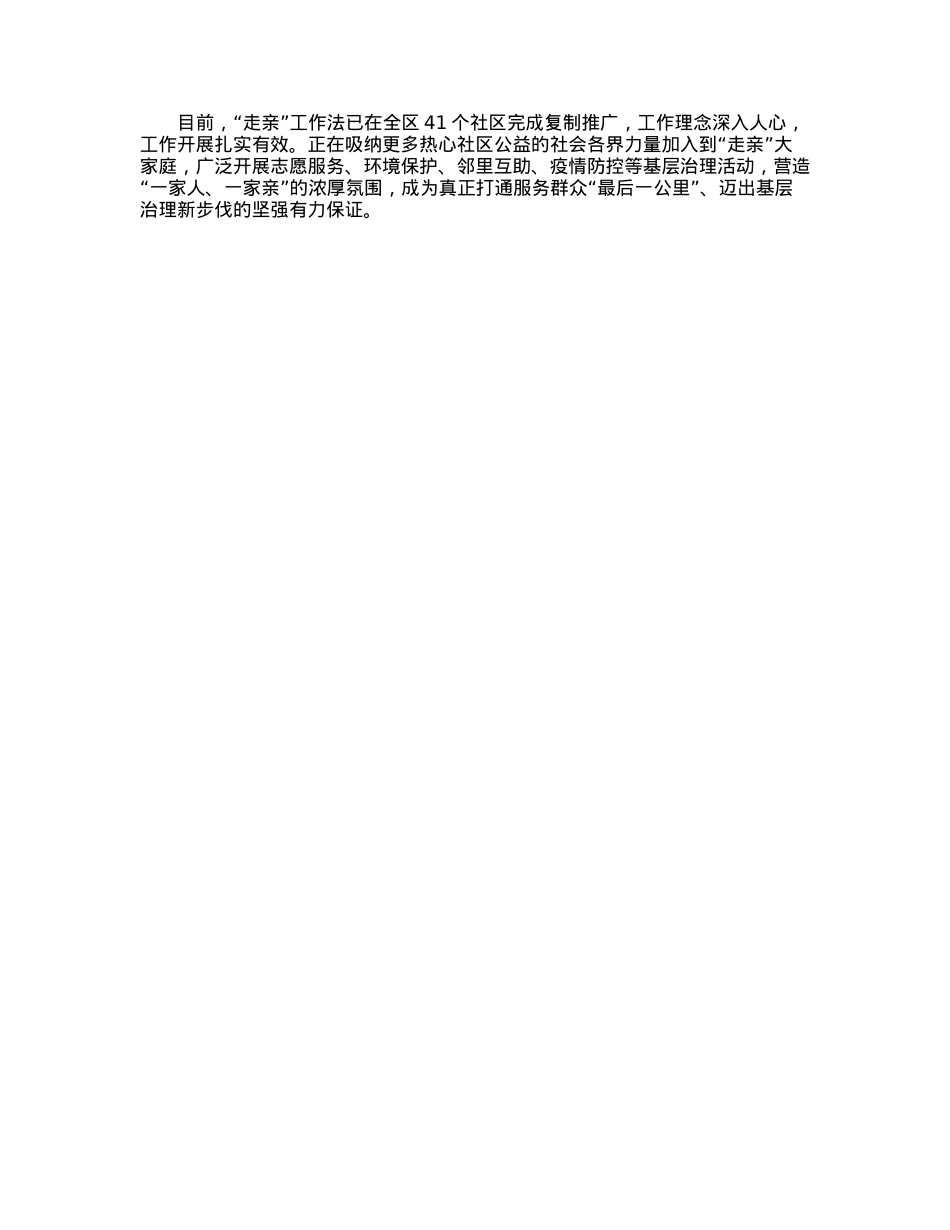 某矿区推进四步“走亲”工作法提升基层治理工作情况汇报.docx_第3页