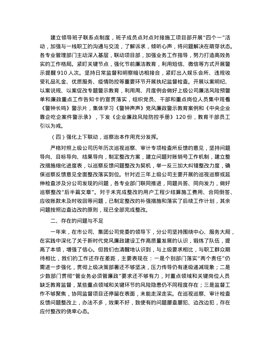 某企业2022年度党支部履行全面从严治党监督责任情况报告.docx_第2页