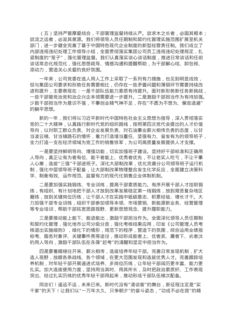 某企业2022年度选人用人工作情况报告.doc_第2页