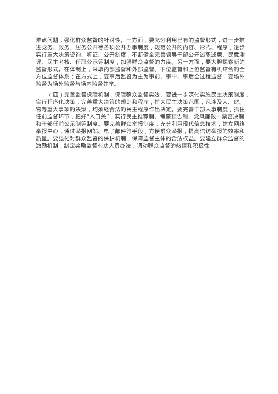 某区党风廉政建设之群众监督调研报告.doc_第3页