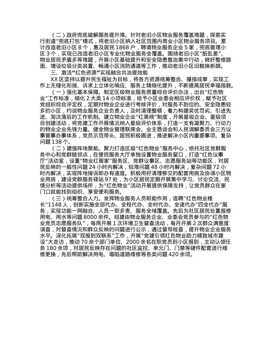 某区党建引领打造“红色物业”提升基层社区治理工作情况报告.docx_第2页