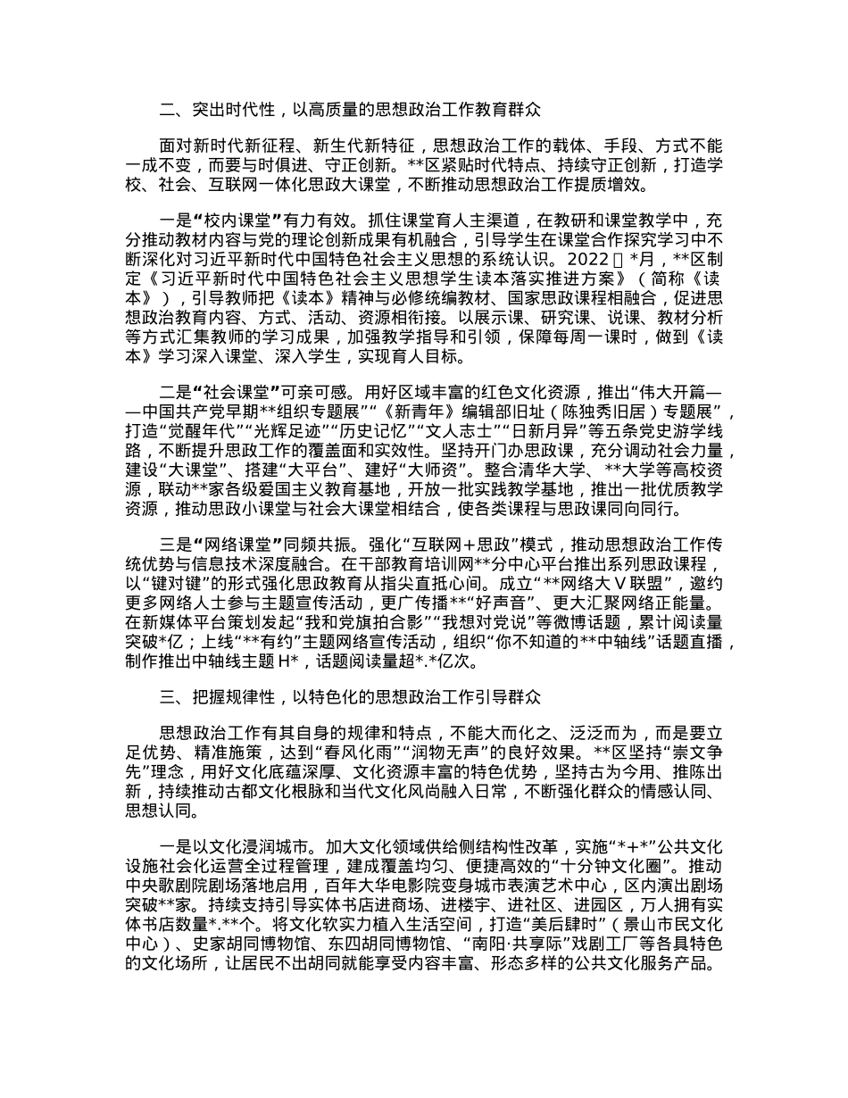 某区关于思想政治工作汇报.docx_第2页