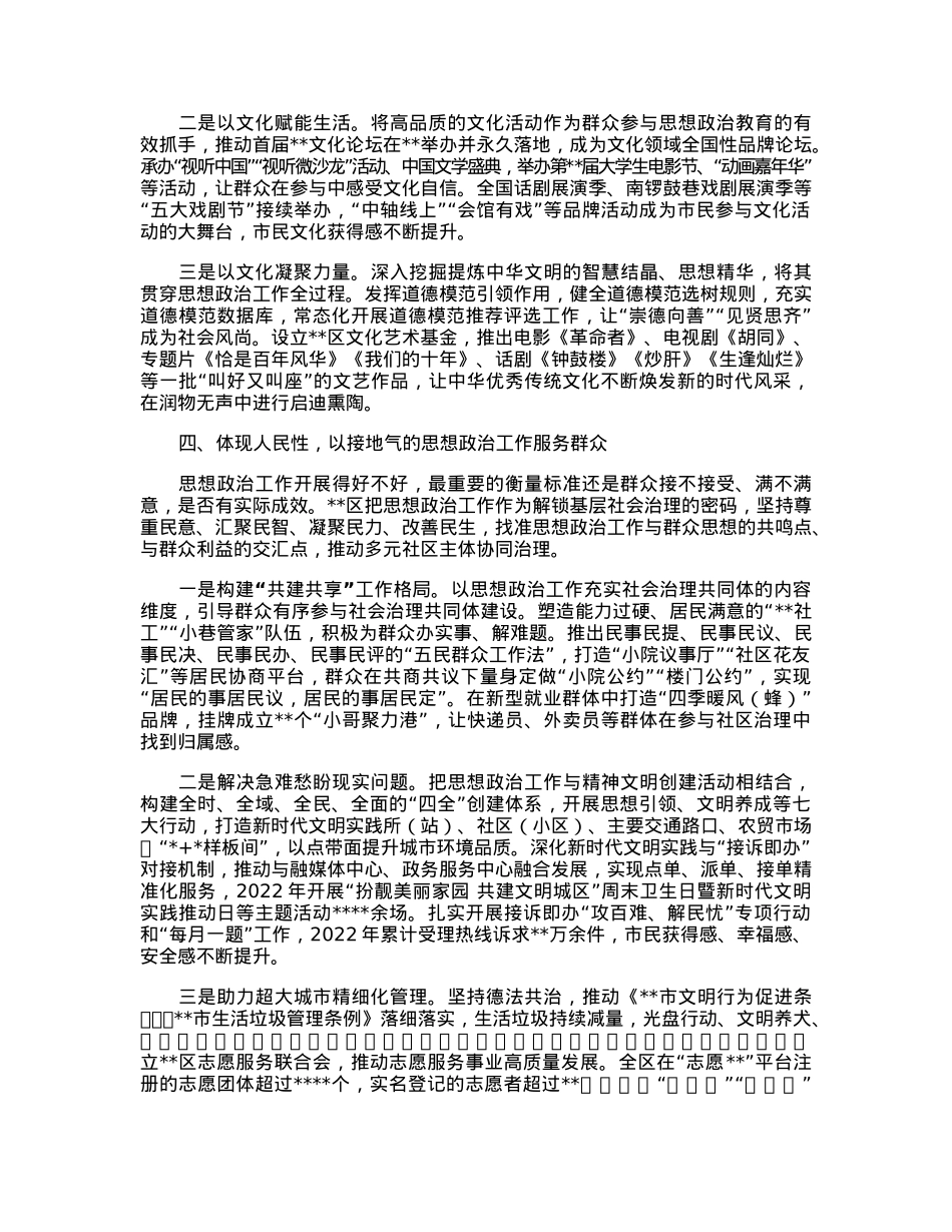 某区关于思想政治工作汇报.docx_第3页
