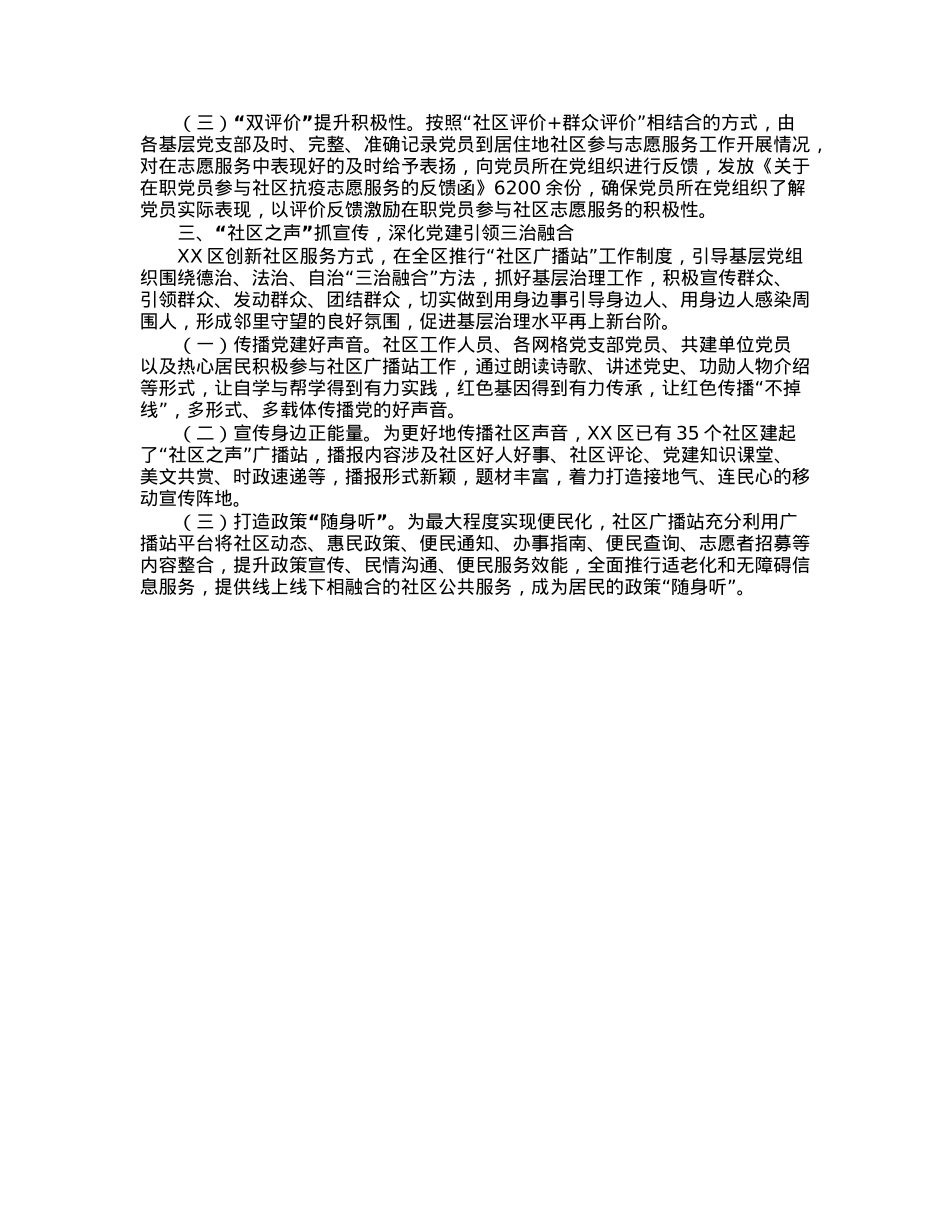 某区健全“两抓三做”机制提升城市治理工作情况报告.docx_第2页