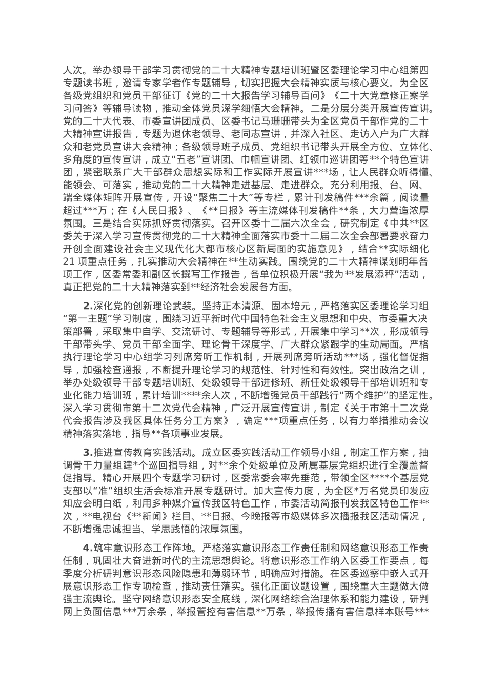 某区委2022年落实全面从严治党主体责任情况报告.doc_第3页