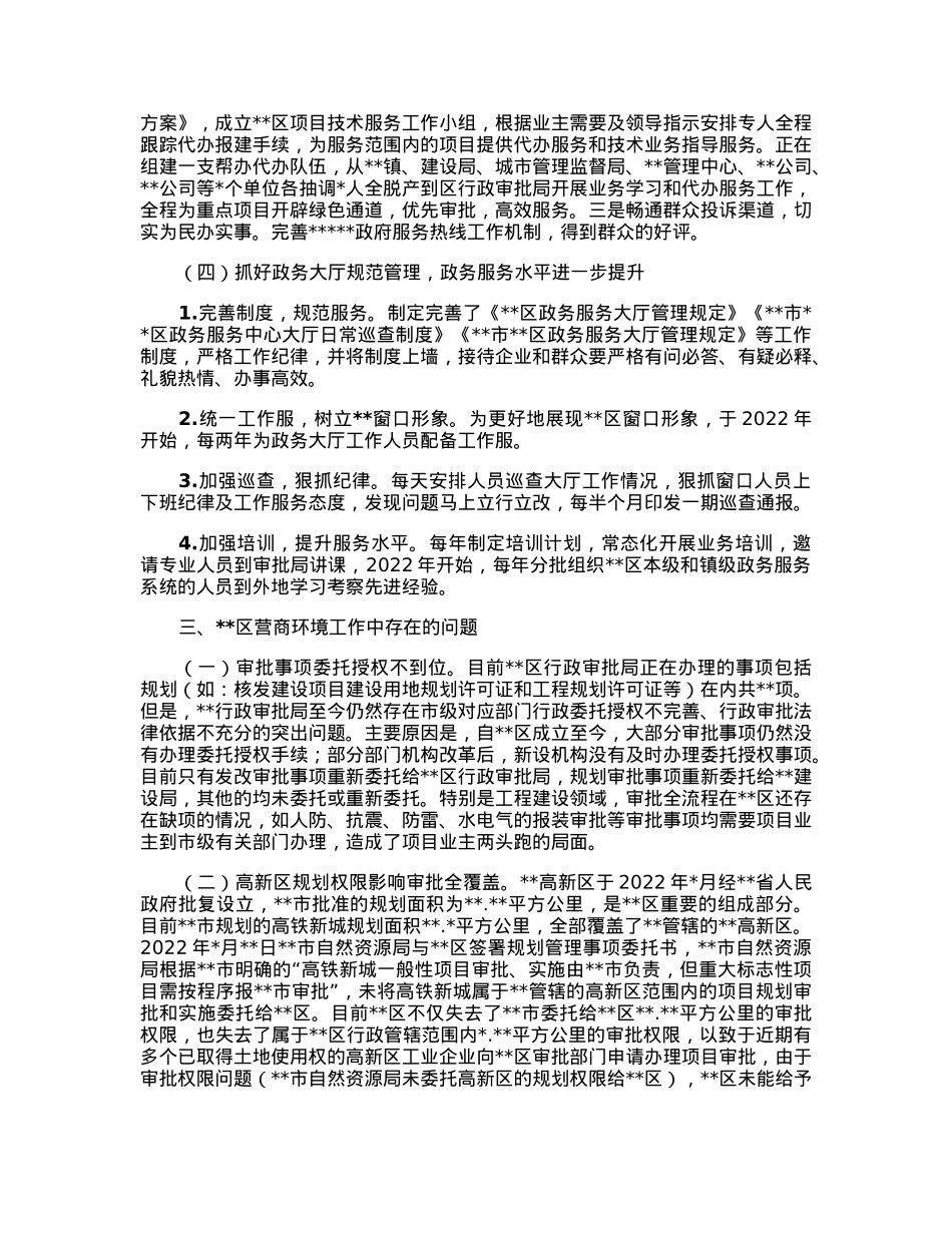 某区优化营商环境助推经济高质量发展调研报告.docx_第2页