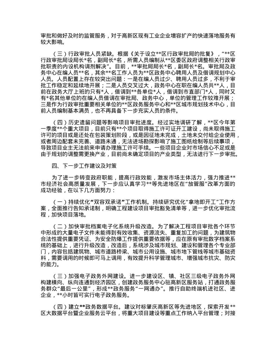 某区优化营商环境助推经济高质量发展调研报告.docx_第3页
