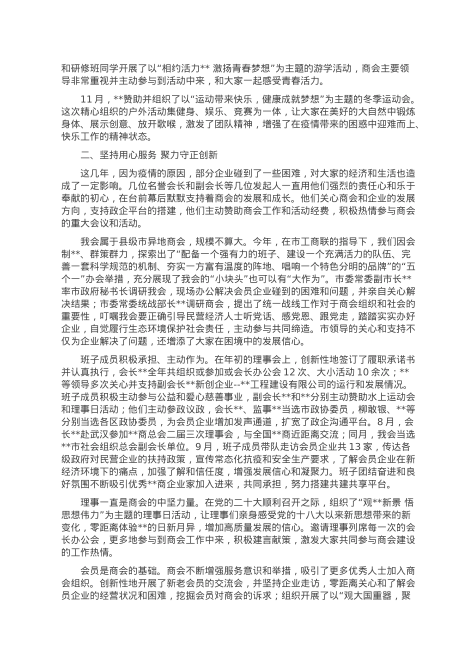 某商会年度工作情况汇报.doc_第2页
