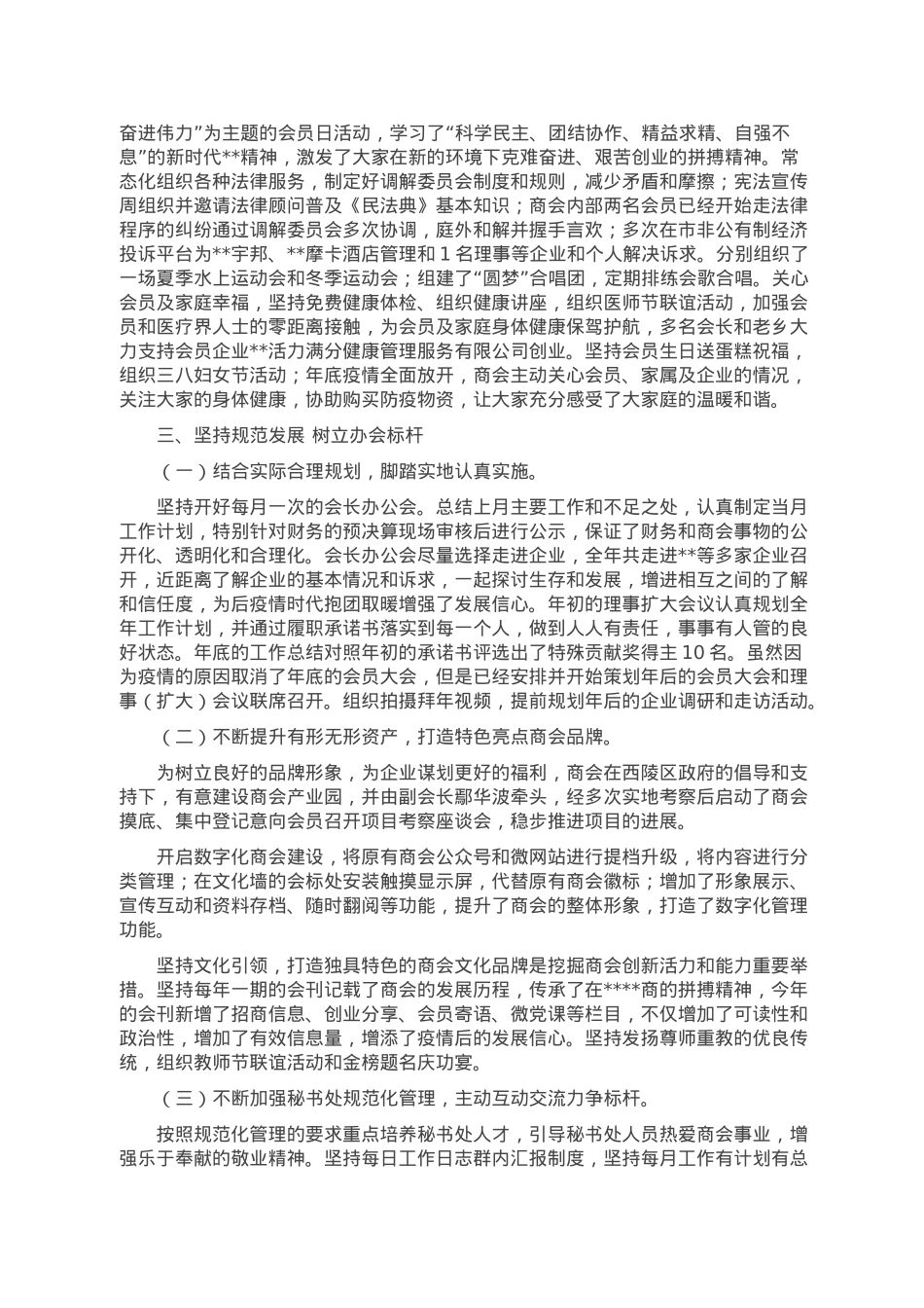 某商会年度工作情况汇报.doc_第3页