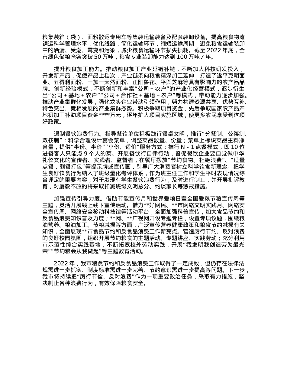 某市2022年粮食节约和反食品浪费年度工作报告.docx_第2页