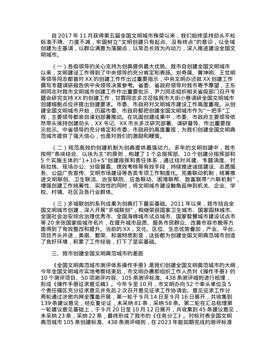 某市创建全国文明典范城市分析报告.docx_第2页