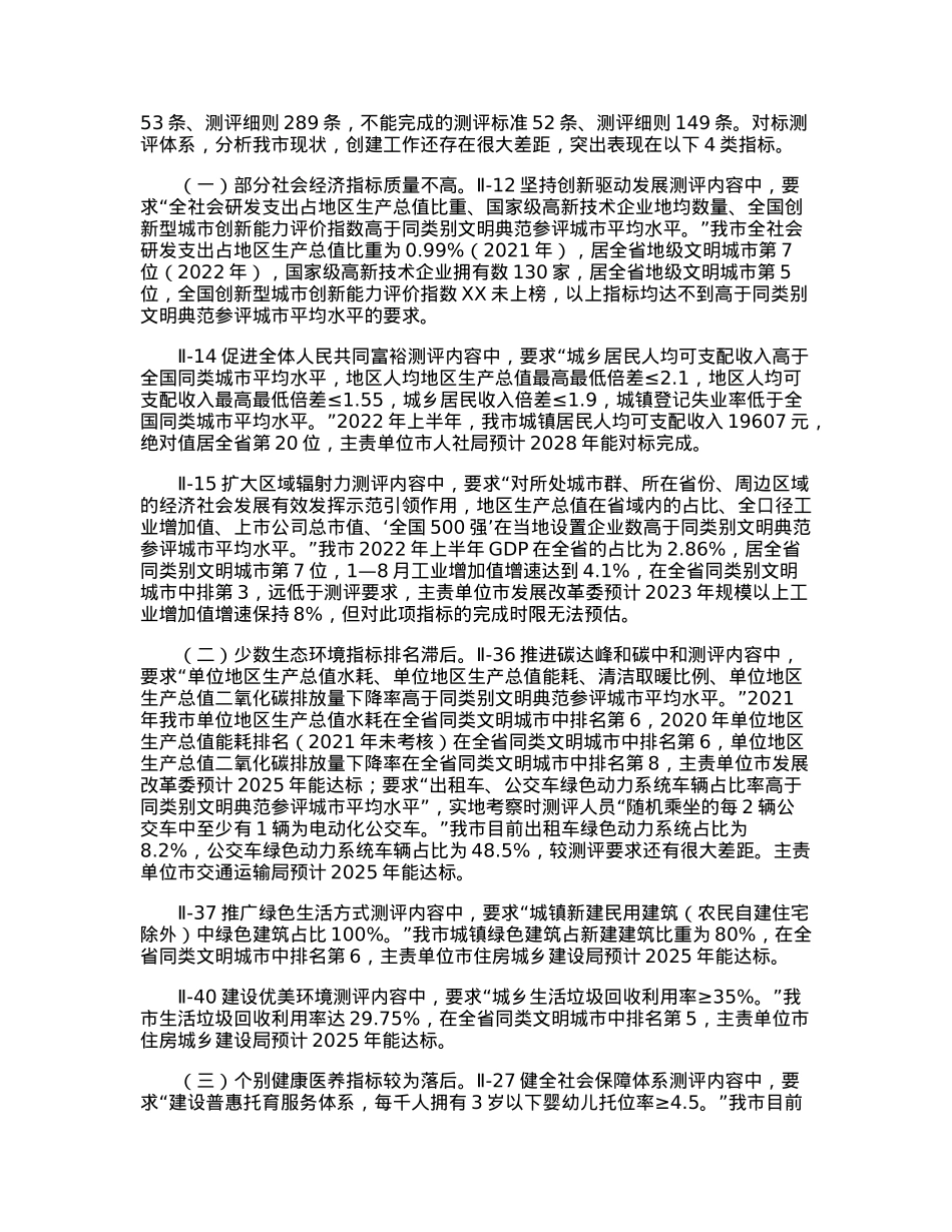 某市创建全国文明典范城市分析报告.docx_第3页