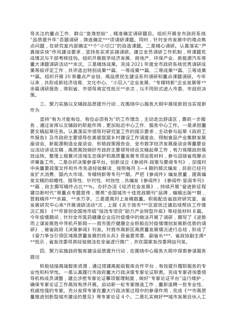 某市人民政府研究室2022年工作要点完成情况报告.doc_第2页