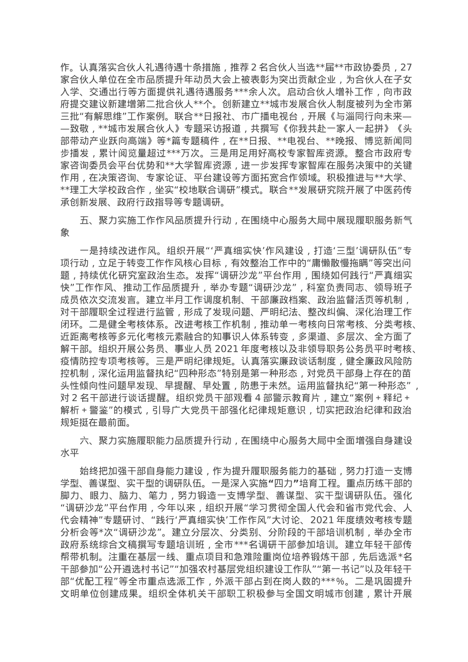 某市人民政府研究室2022年工作要点完成情况报告.doc_第3页