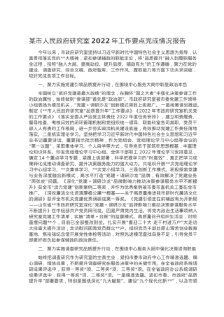 某市人民政府研究室2022年工作要点完成情况报告.doc