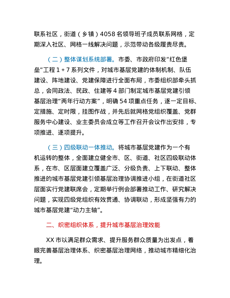 某市深化基层党建推城市动治工作情况报告.docx_第2页