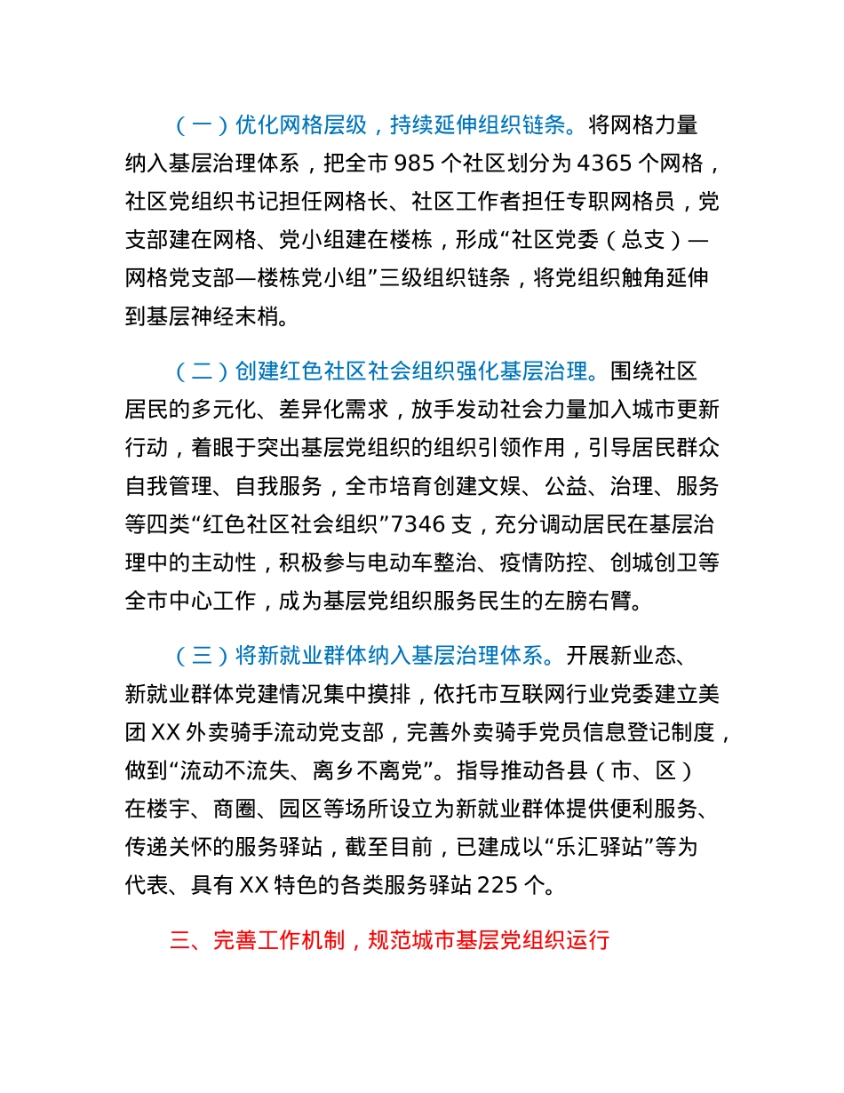 某市深化基层党建推城市动治工作情况报告.docx_第3页