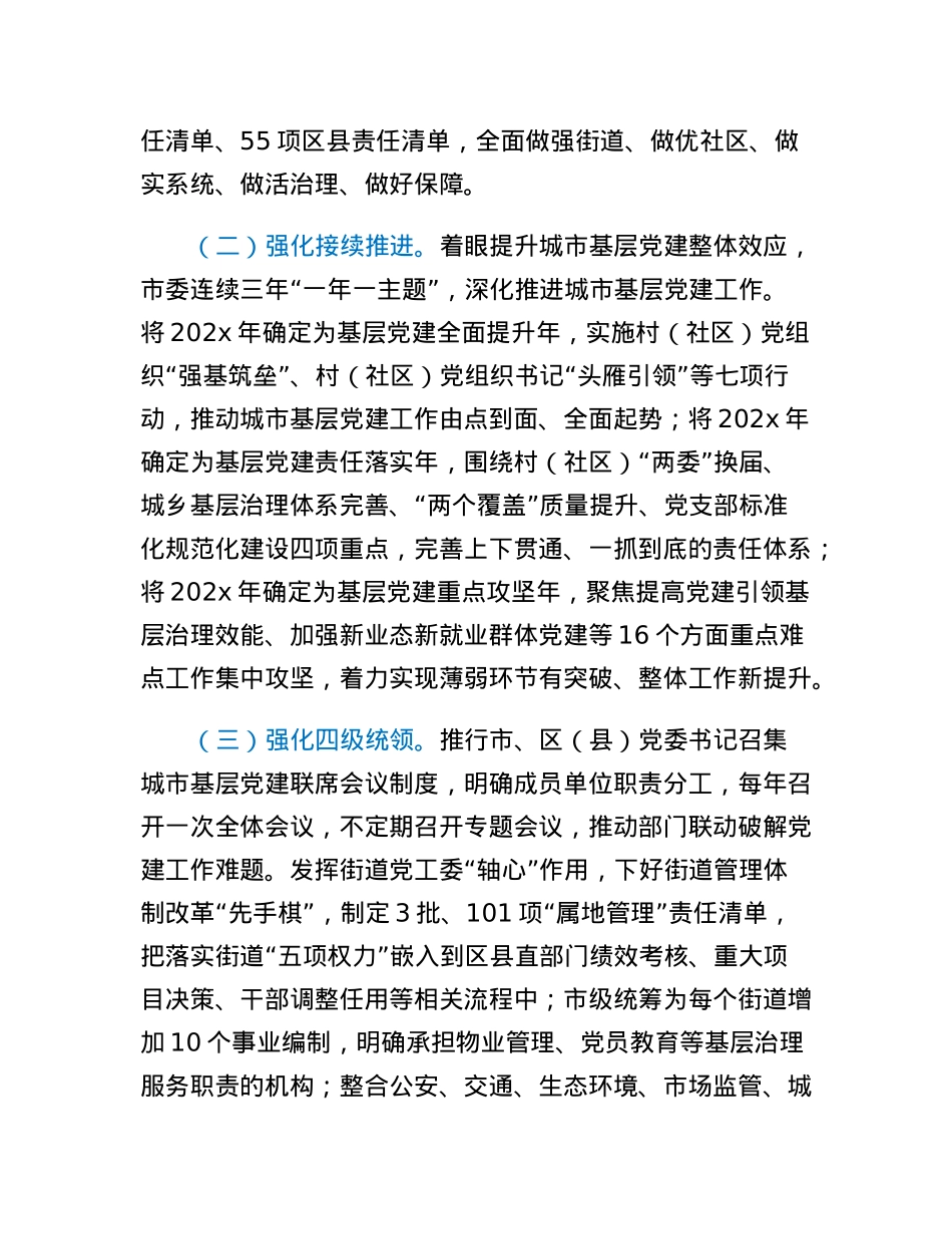 某市推进城市基层党建全域提升攻坚行动情况汇报.docx_第2页