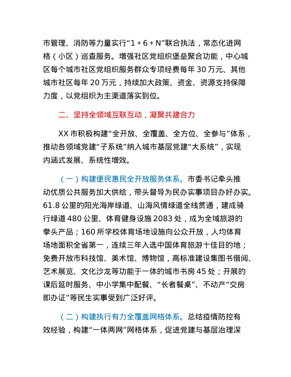 某市推进城市基层党建全域提升攻坚行动情况汇报.docx_第3页