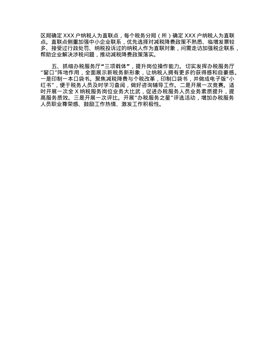 某税务局“五抓五提升”优化税收营商环境工作报告.docx_第2页