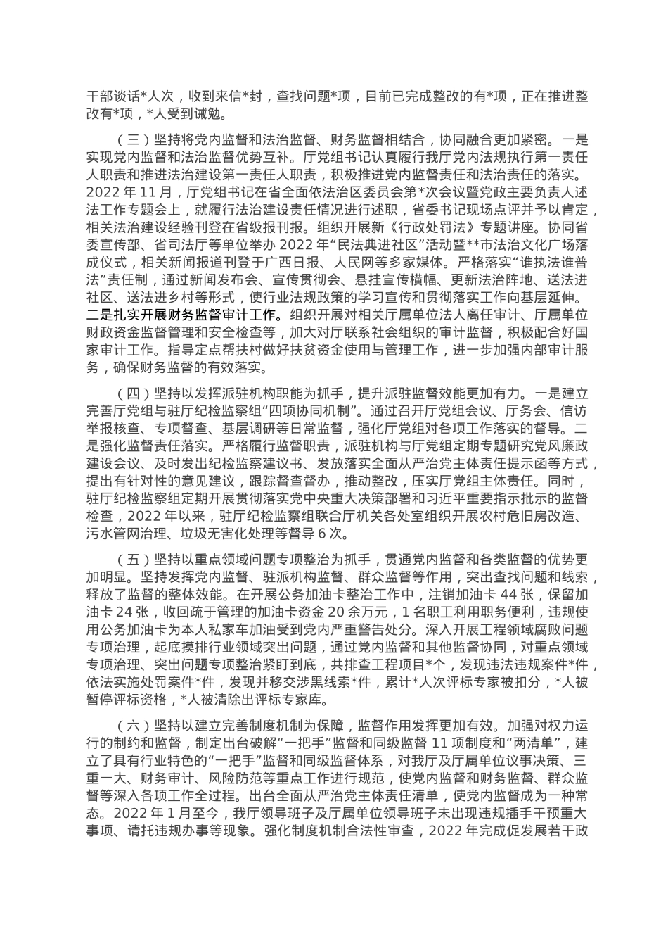 某厅关于行政监督与各类监督贯通协调情况专题调研情况的报告.doc_第2页