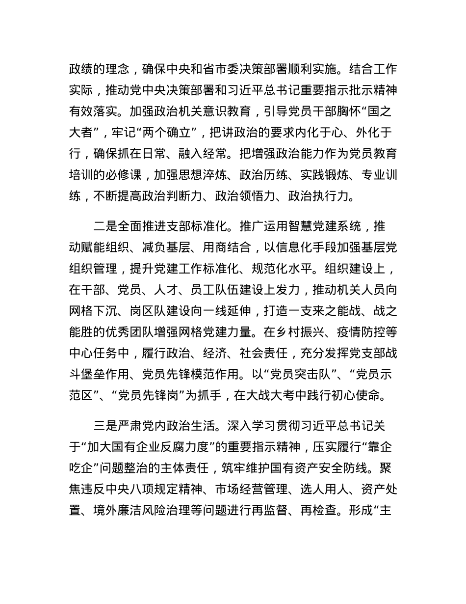 某通信国企基层党支部换届工作报告.docx_第2页