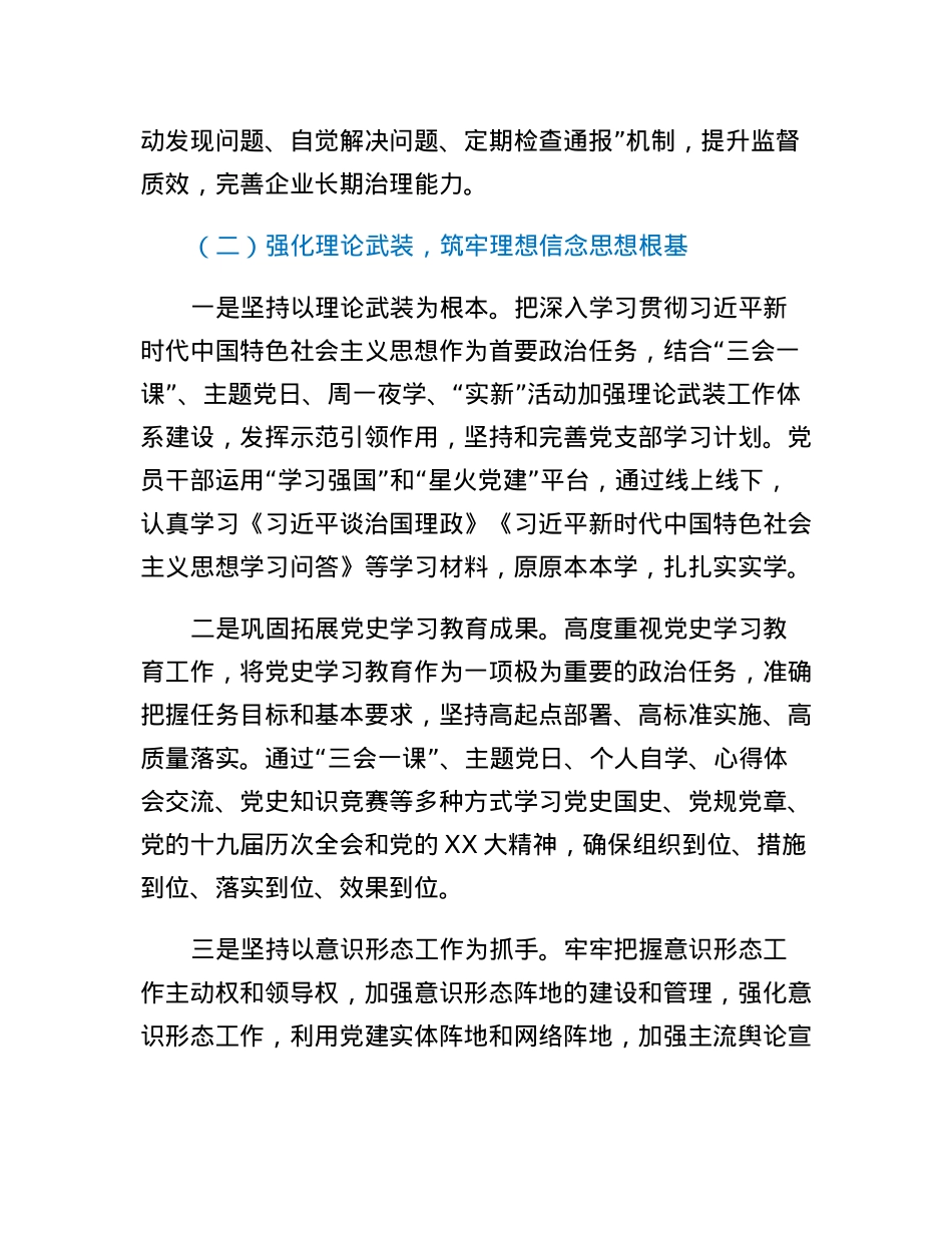 某通信国企基层党支部换届工作报告.docx_第3页