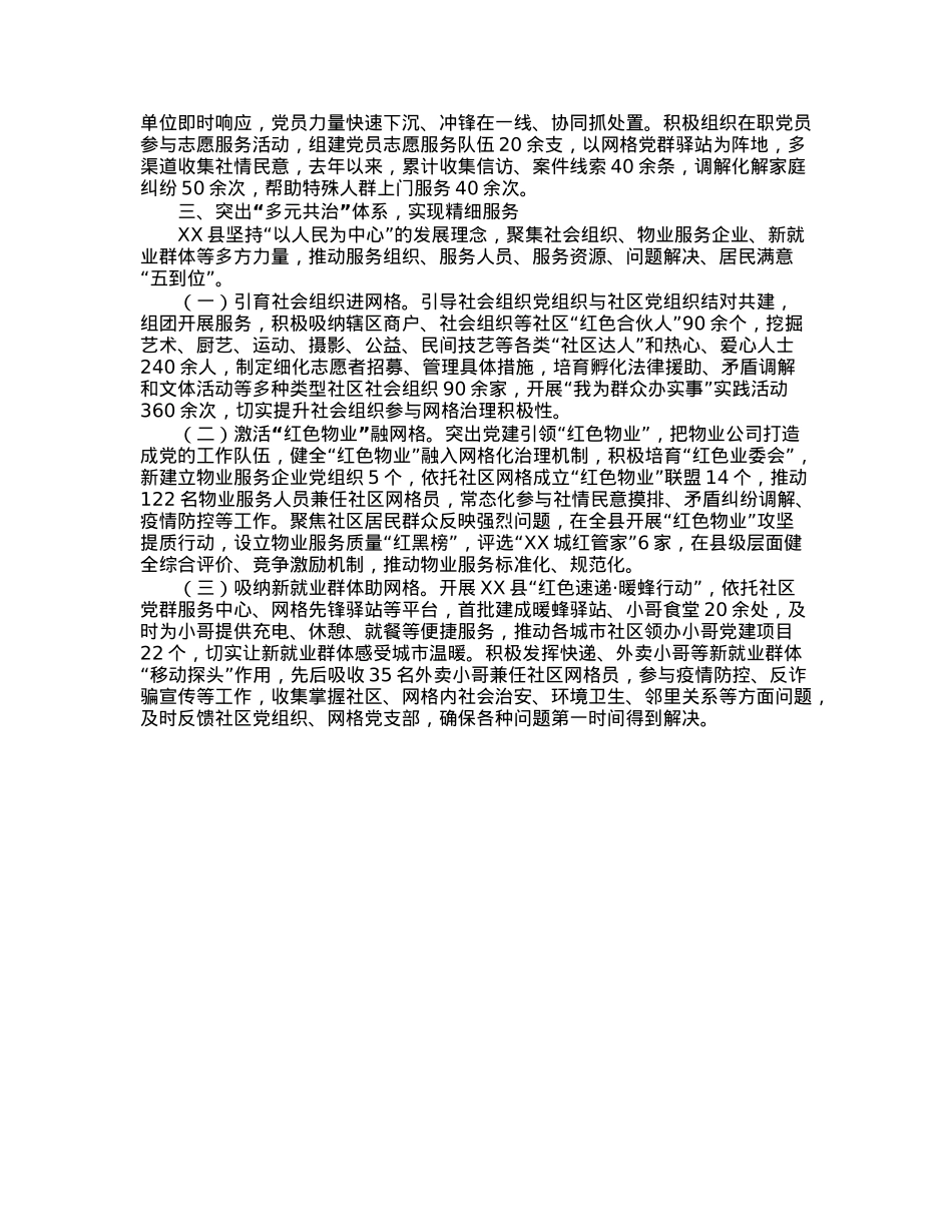 某县“多元共治资源共享”提升网格治理情况汇报.docx_第2页
