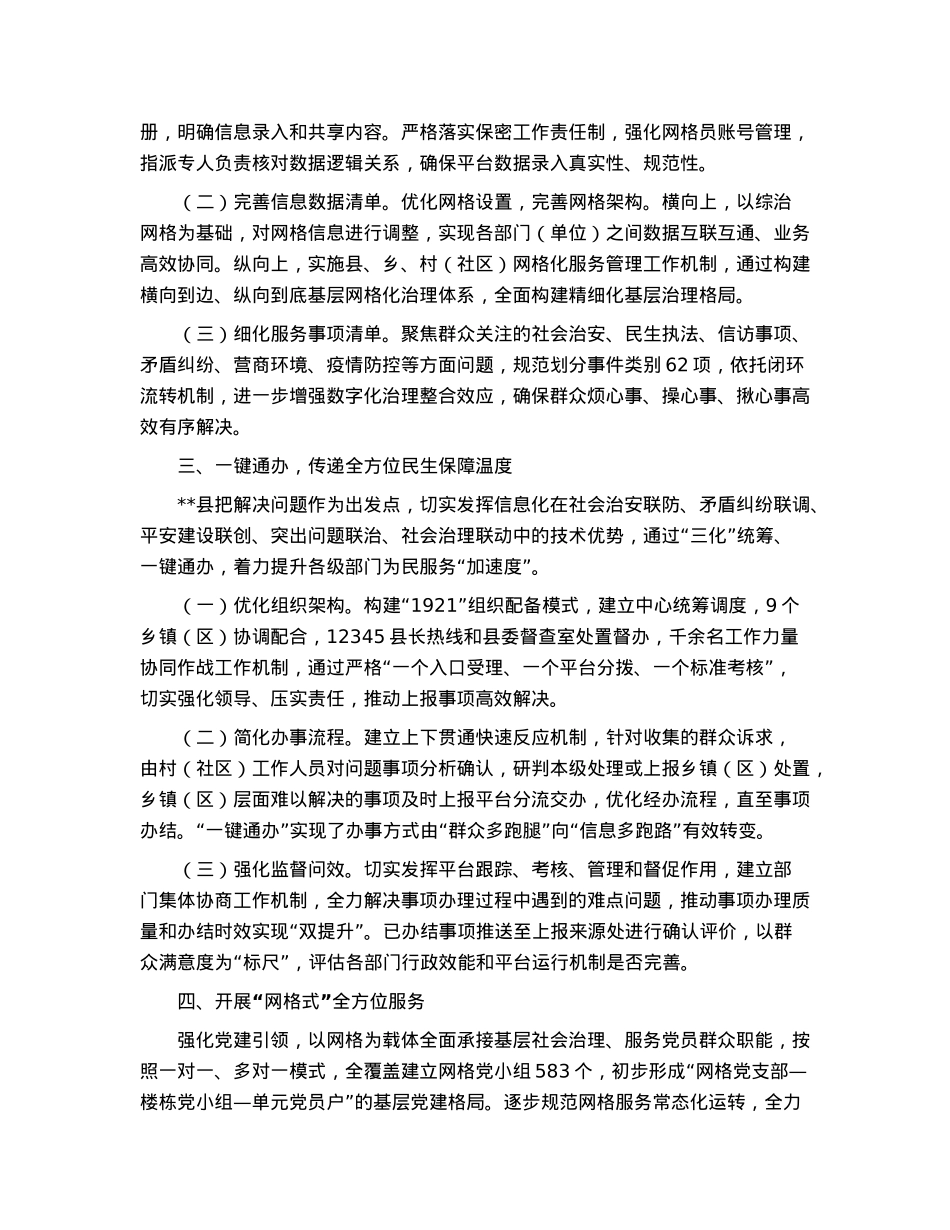 某县党建引领数字赋能推进基层治理工作报告.docx_第2页