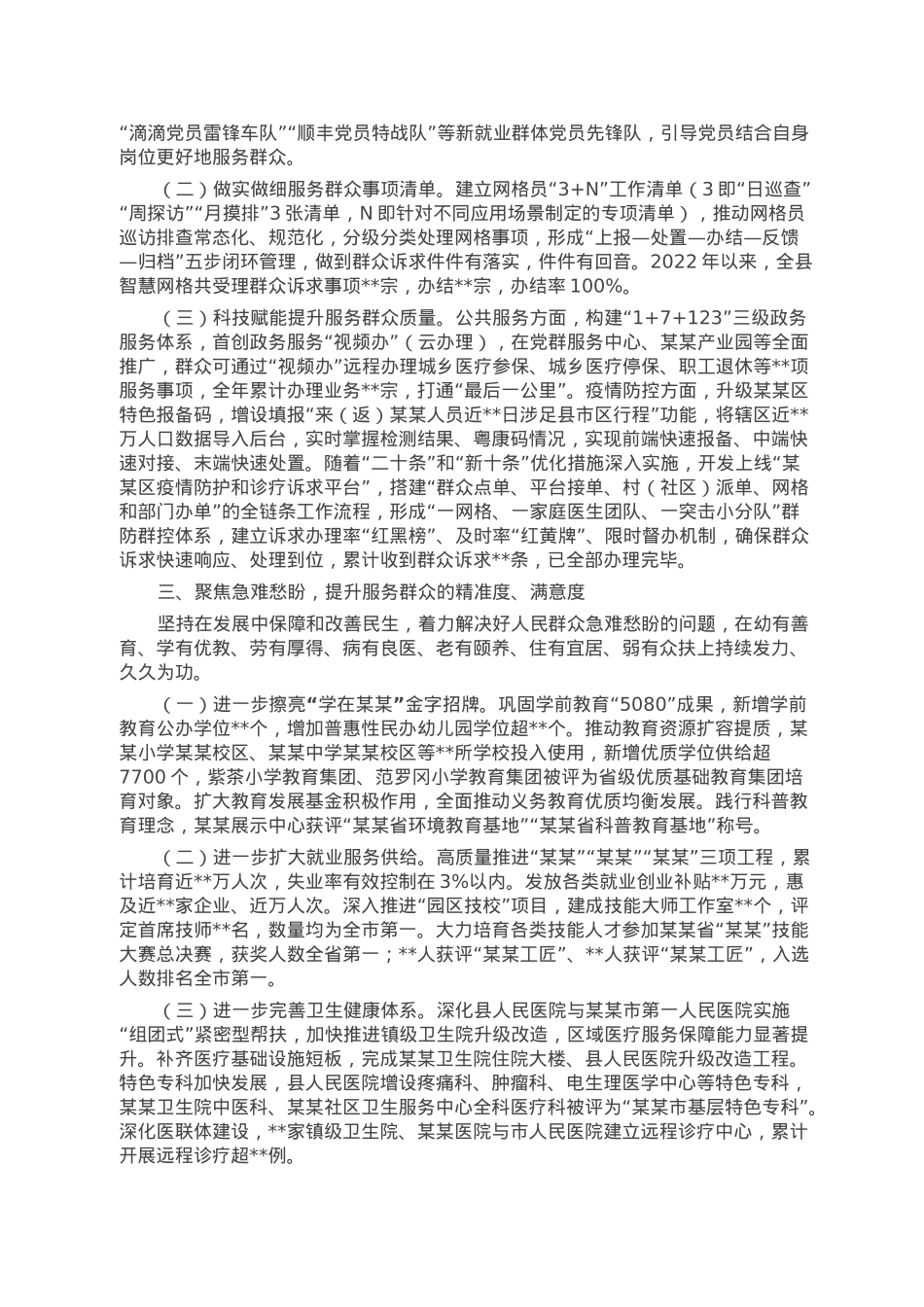 某县关于2022年贯彻落实党员干部联系服务群众工作的情况报告.doc_第2页