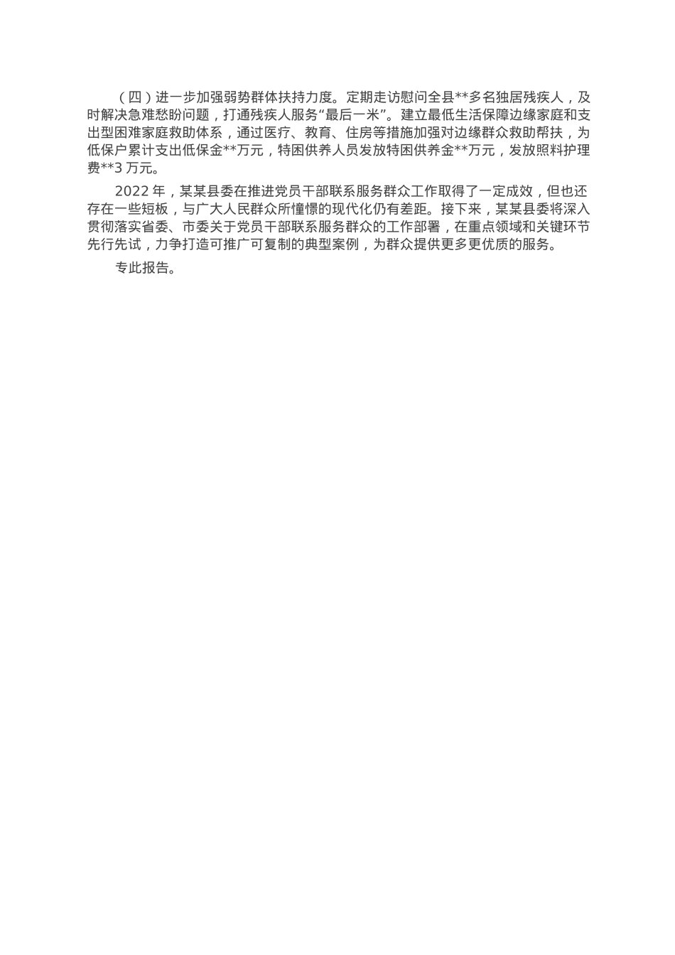 某县关于2022年贯彻落实党员干部联系服务群众工作的情况报告.doc_第3页