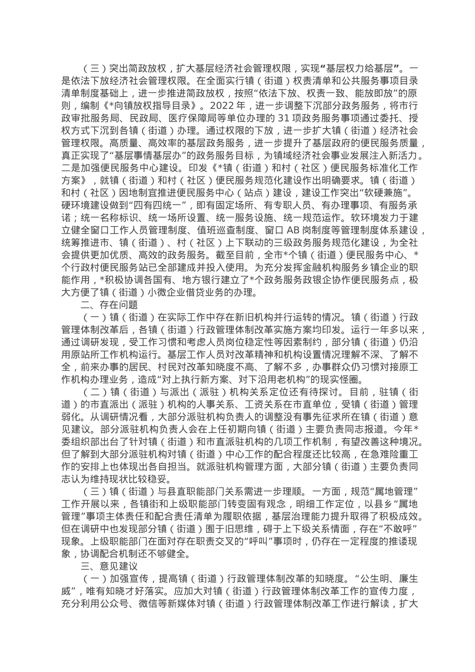 某县基层治理体系创新工作汇报材料.doc_第2页