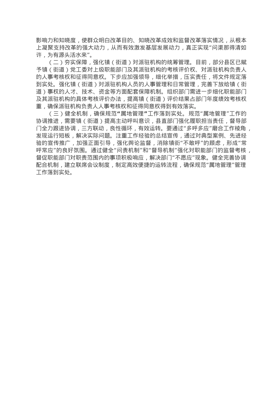 某县基层治理体系创新工作汇报材料.doc_第3页