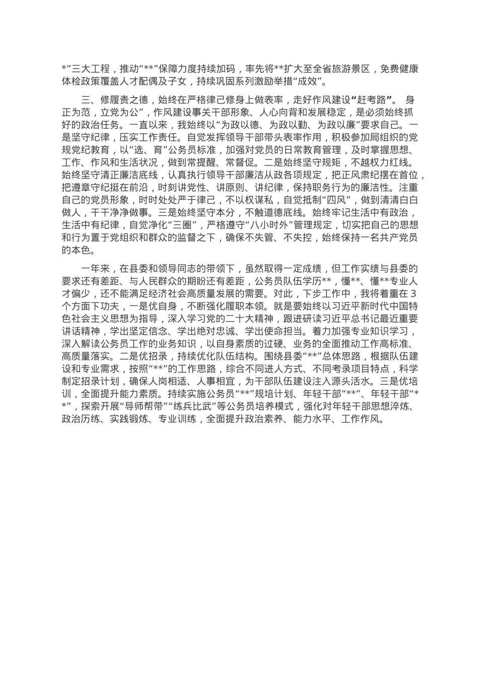 某县人事局书记年度公务员工作述职报告.doc_第2页
