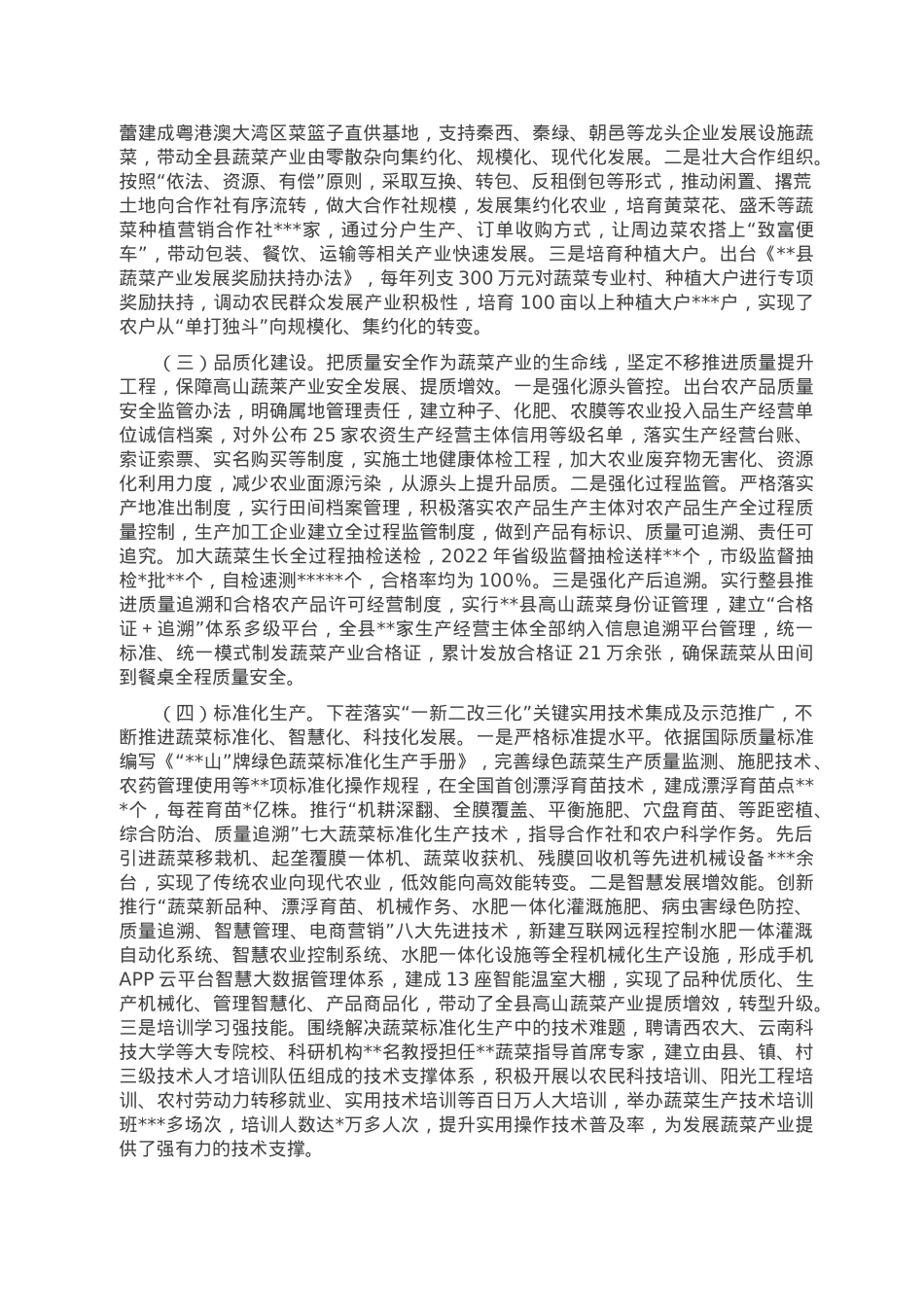 某县特色产业发展情况调查报告.doc_第2页