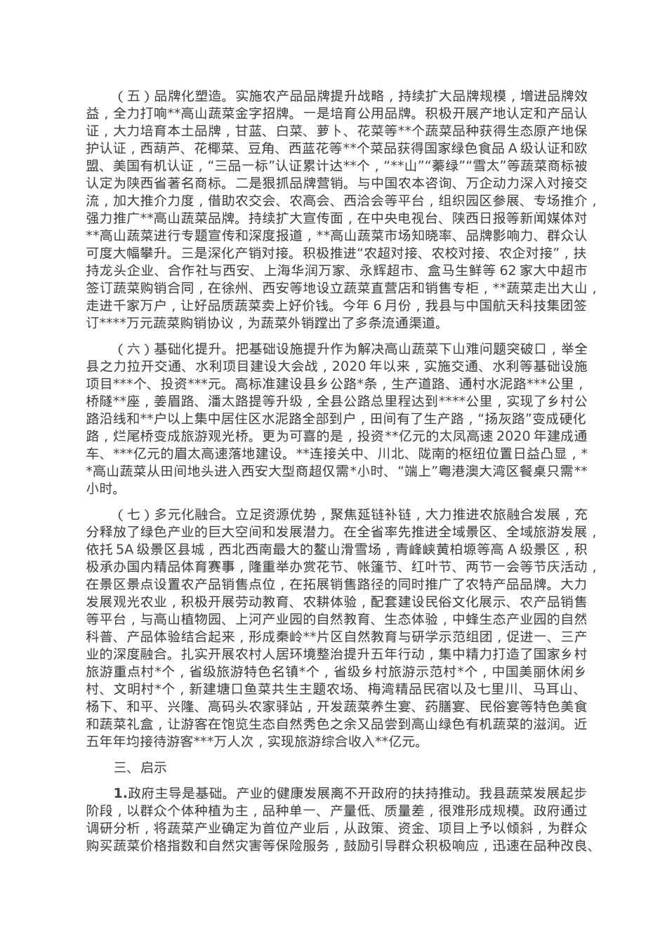某县特色产业发展情况调查报告.doc_第3页
