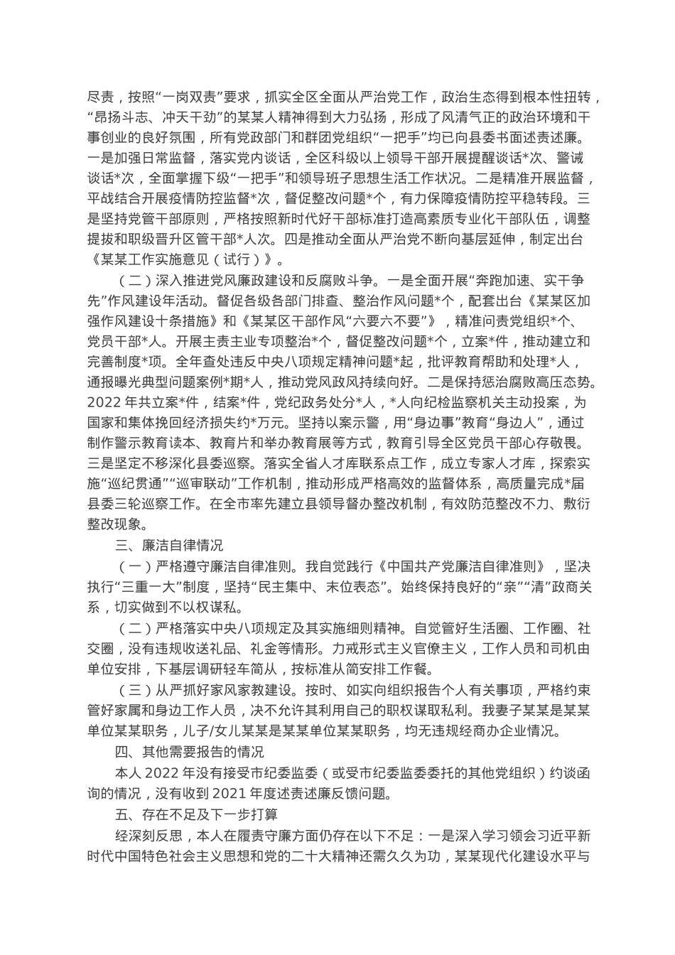 某县委书记述责述廉报告.docx_第2页