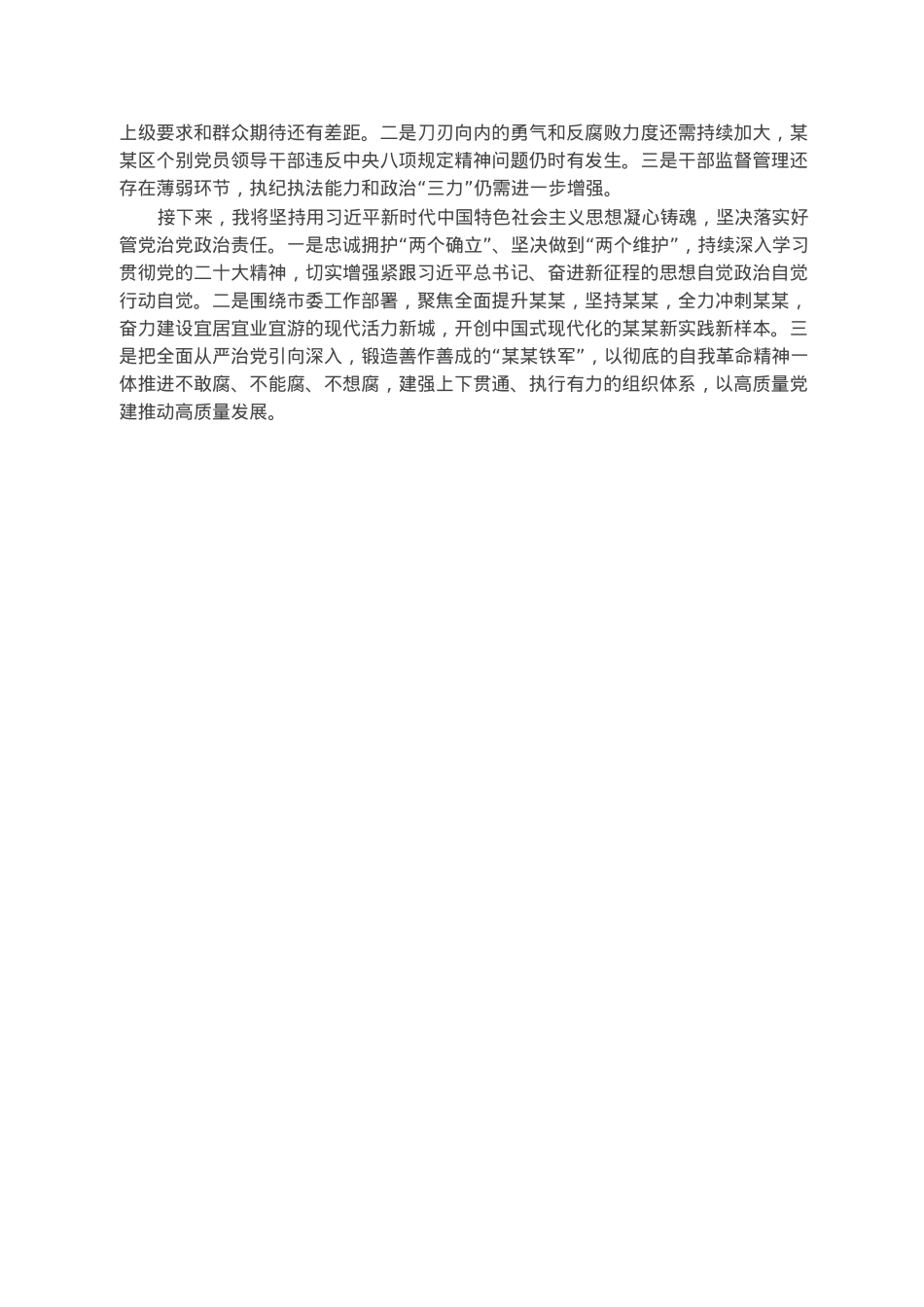 某县委书记述责述廉报告.docx_第3页