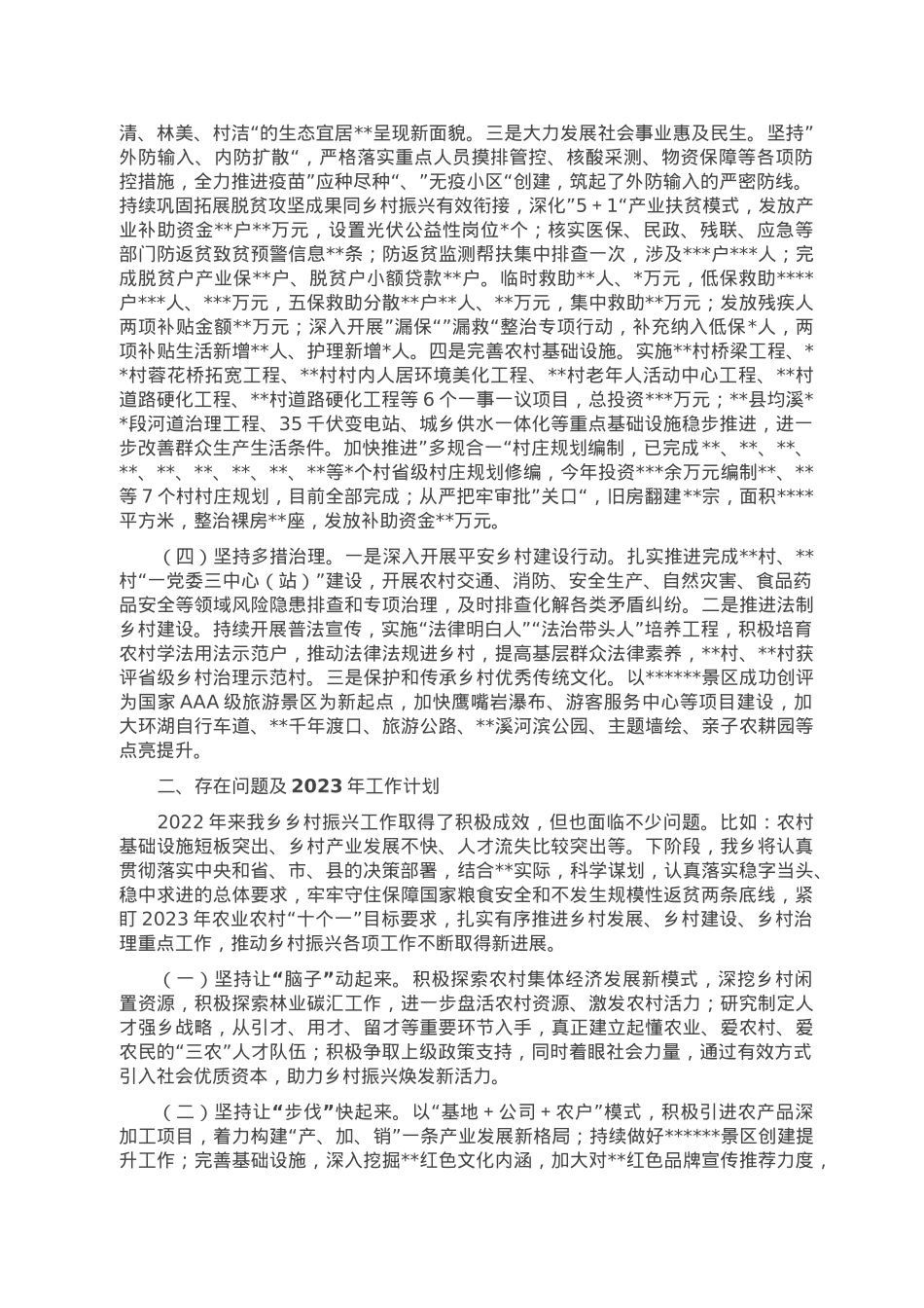 某乡政府关于2022年实施乡村振兴战略工作情况的报告.doc_第2页