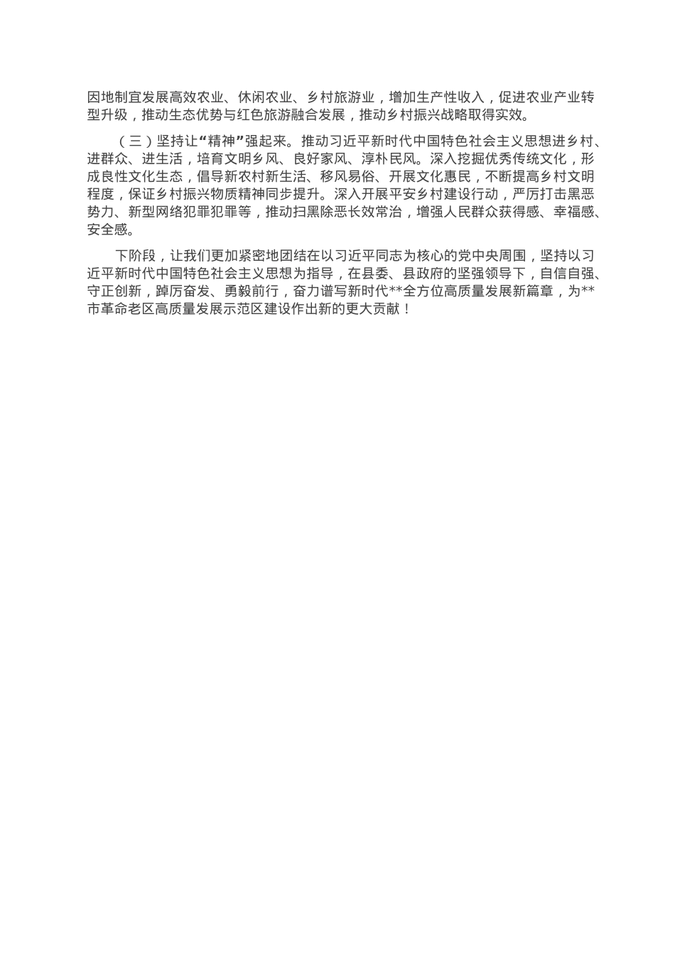 某乡政府关于2022年实施乡村振兴战略工作情况的报告.doc_第3页