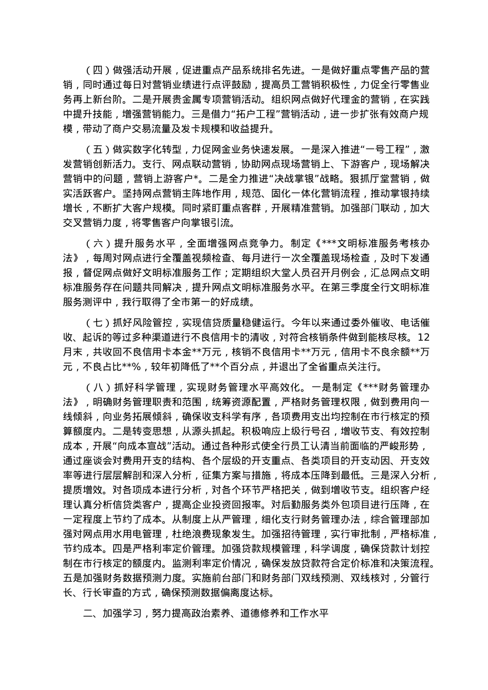 某银行副行长2022年度述职报告.docx_第2页