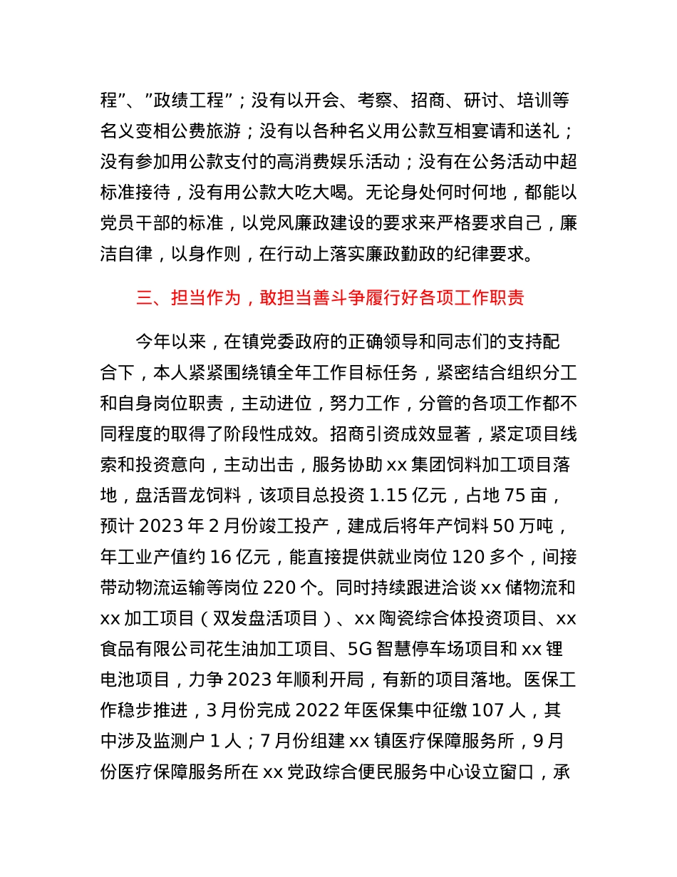 年度履行党风廉政建设职责情况报告.docx_第2页