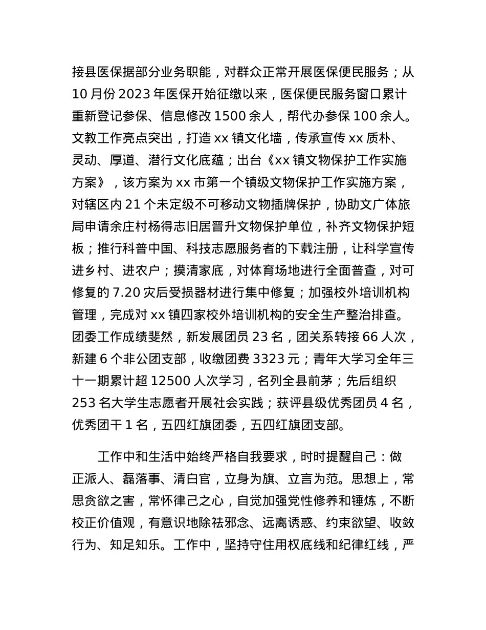 年度履行党风廉政建设职责情况报告.docx_第3页