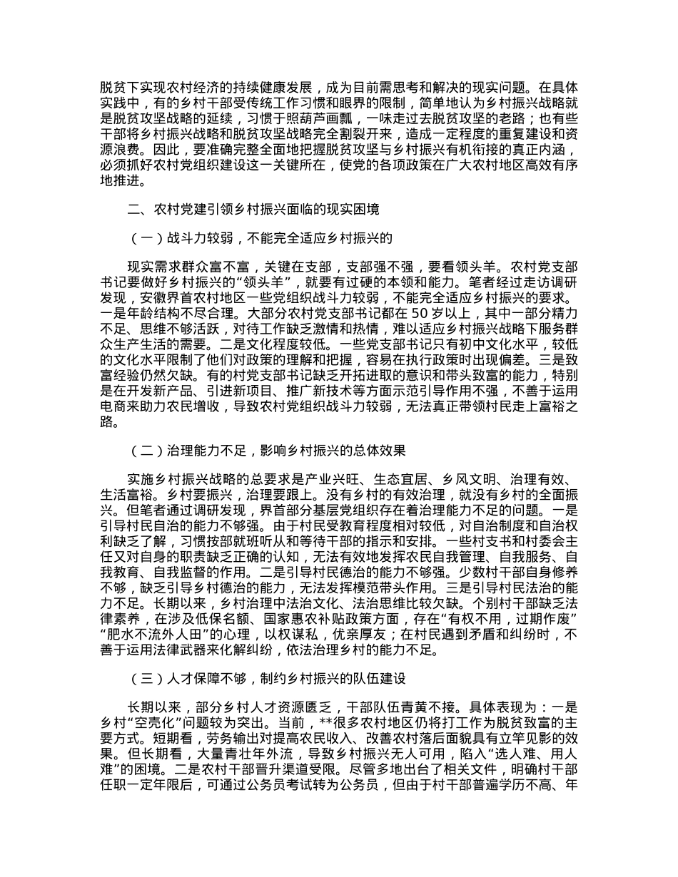 农村党建引领乡村振兴的调研报告.docx_第2页